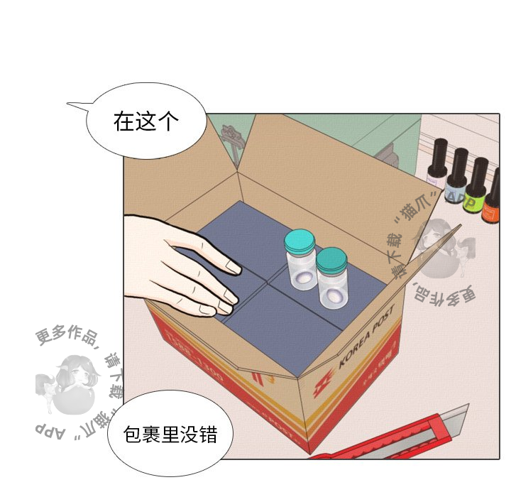 手中的世界 第36话 第21页