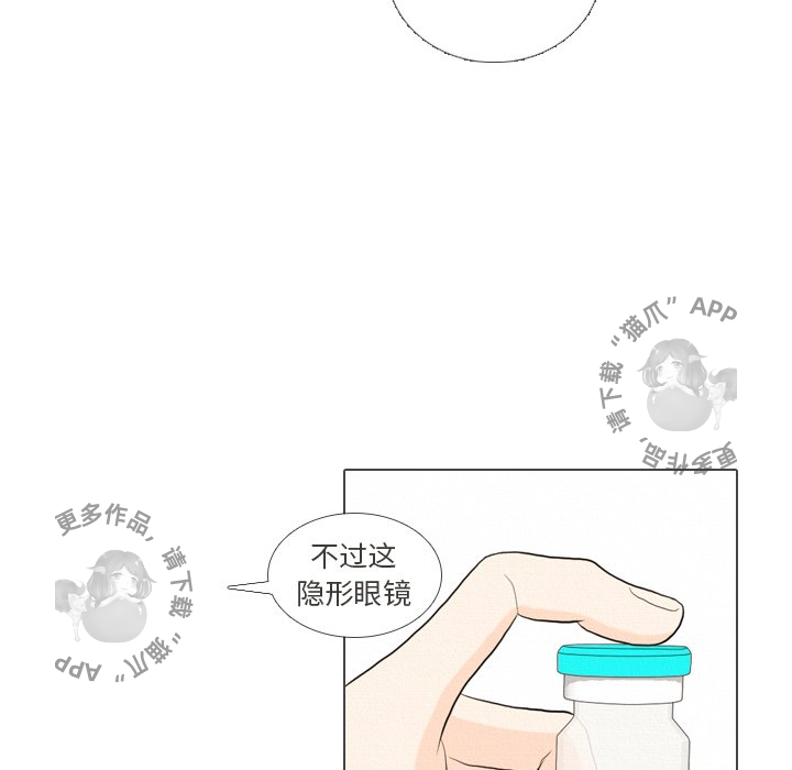 手中的世界 第36话 第25页