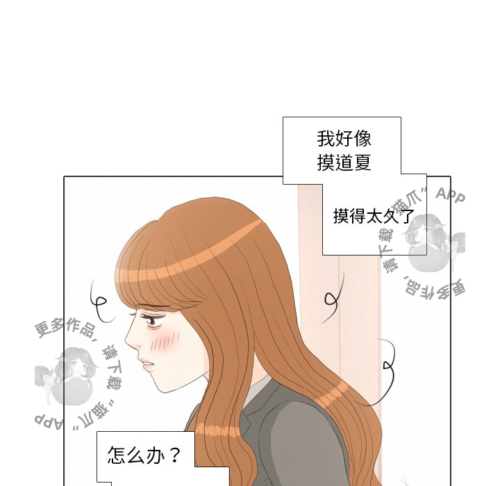 手中的世界 第36话 第81页