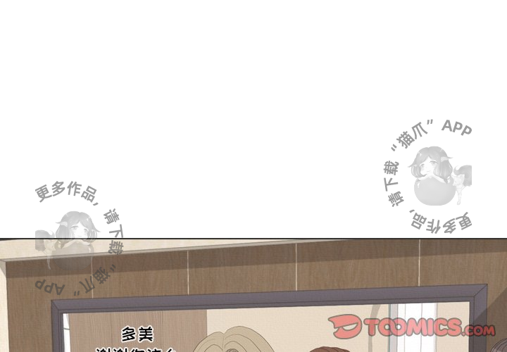 手中的世界 第37话 第2页