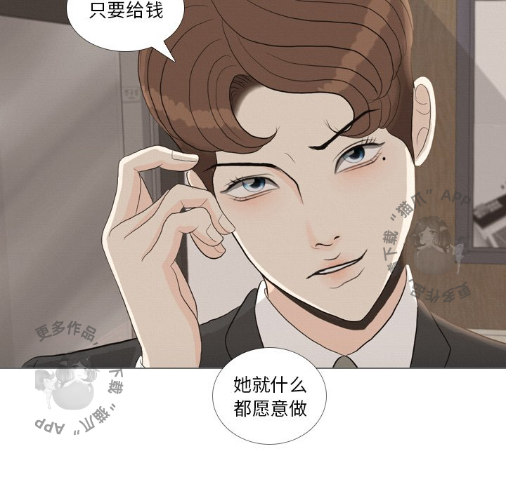 手中的世界 第37话 第15页