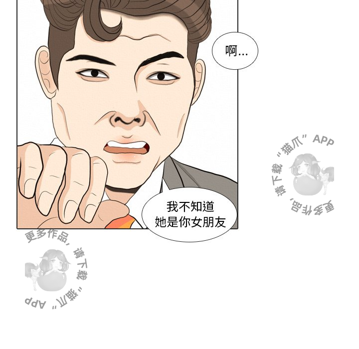 手中的世界 第37话 第39页