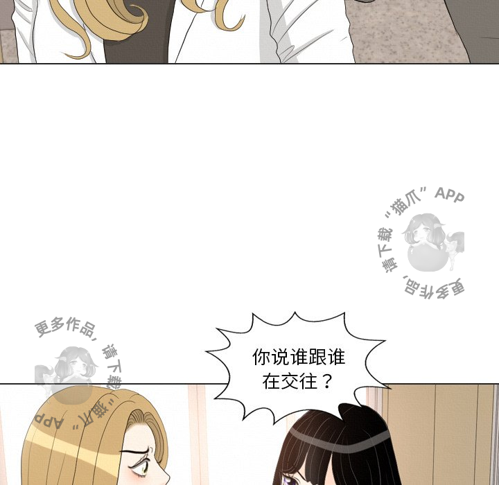 手中的世界 第37话 第56页