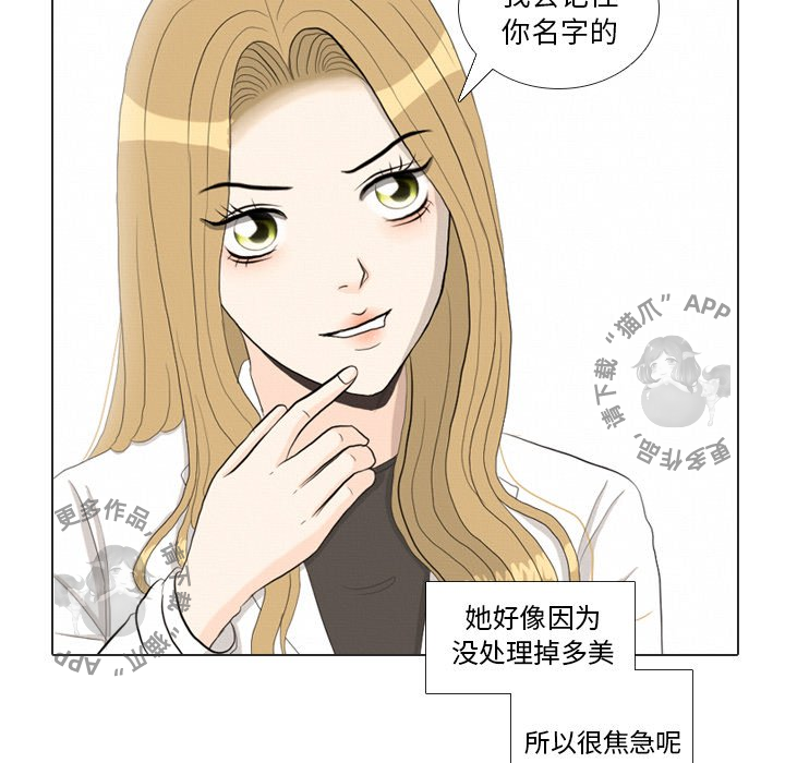 手中的世界 第37话 第68页