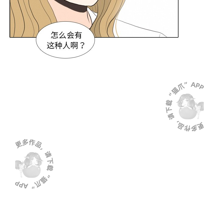 手中的世界 第37话 第74页