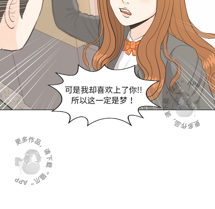 手中的世界 第37话 第93页