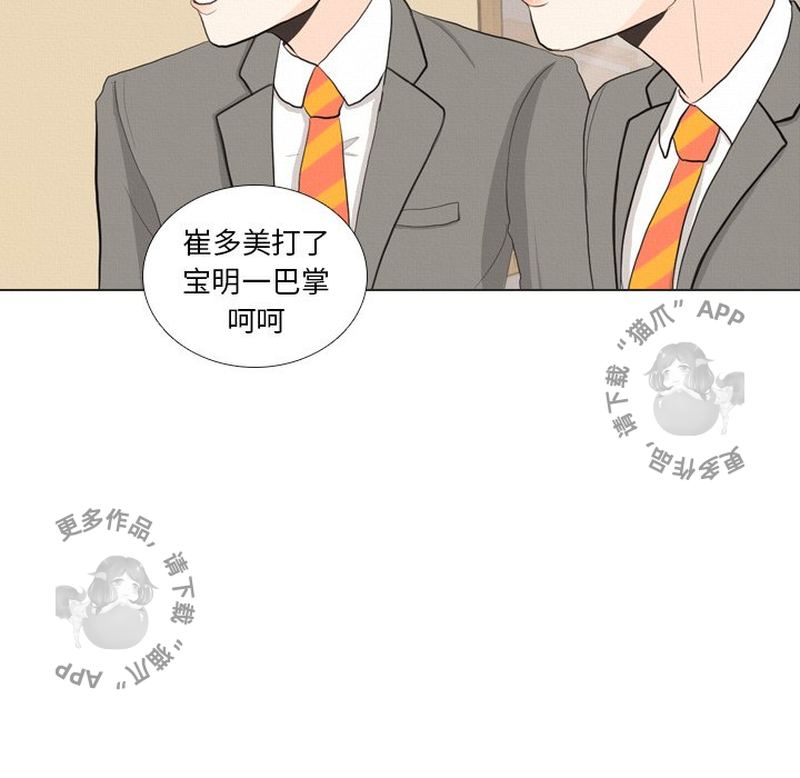 手中的世界 第37话 第98页