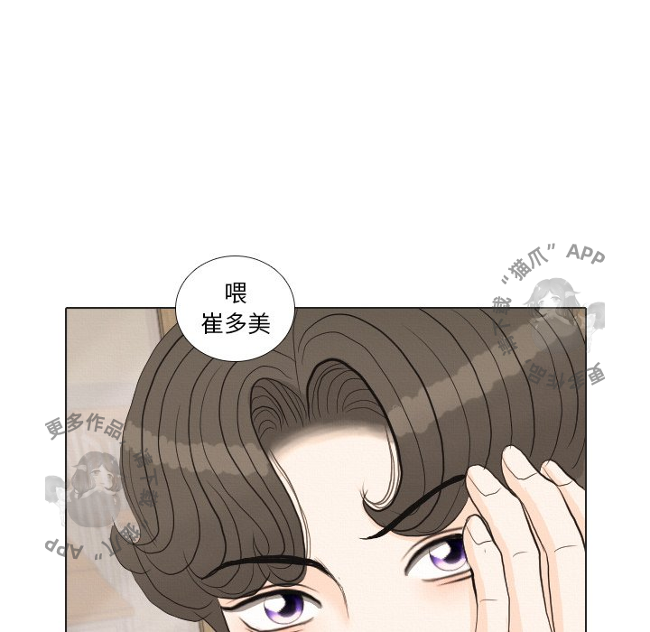 手中的世界 第37话 第101页