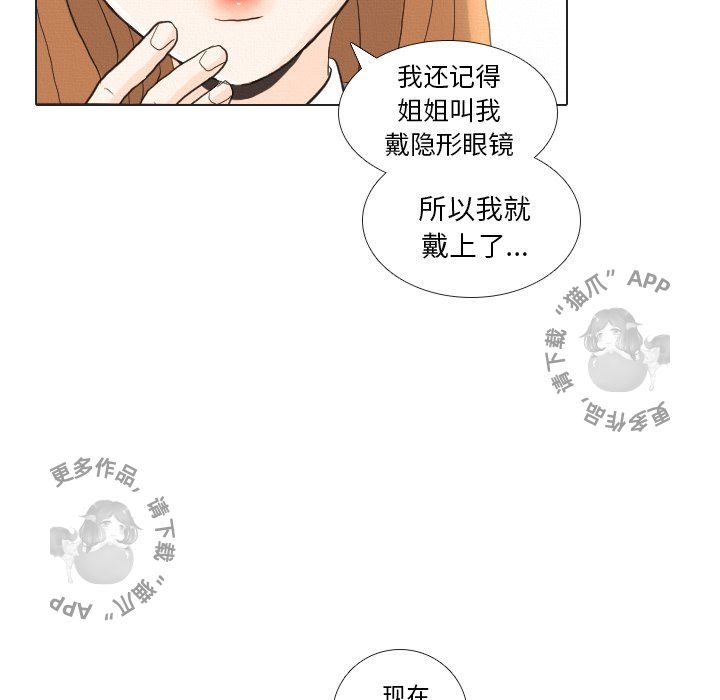 手中的世界 第37话 第111页