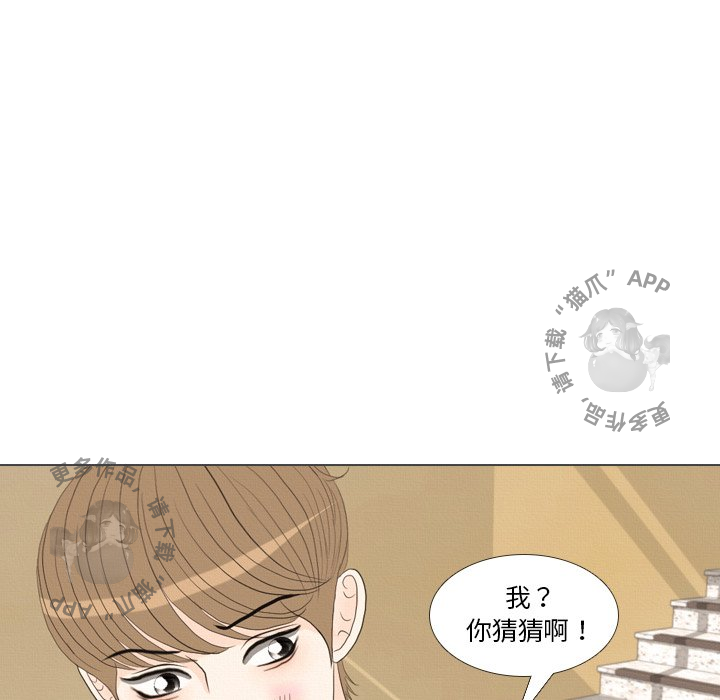 手中的世界 第38话 第8页