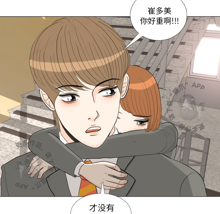 手中的世界 第38话 第10页