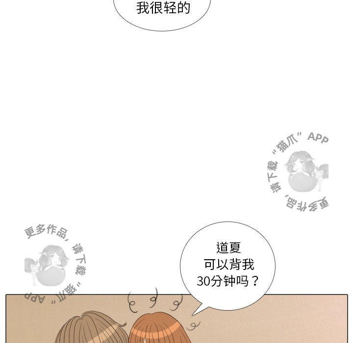 手中的世界 第38话 第11页