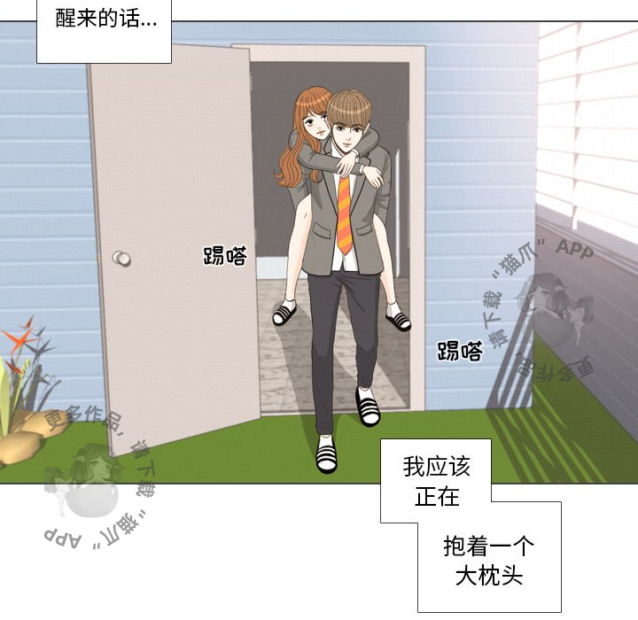 手中的世界 第38话 第17页