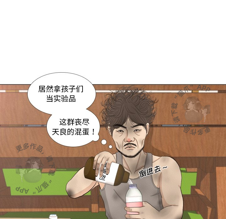 手中的世界 第38话 第48页