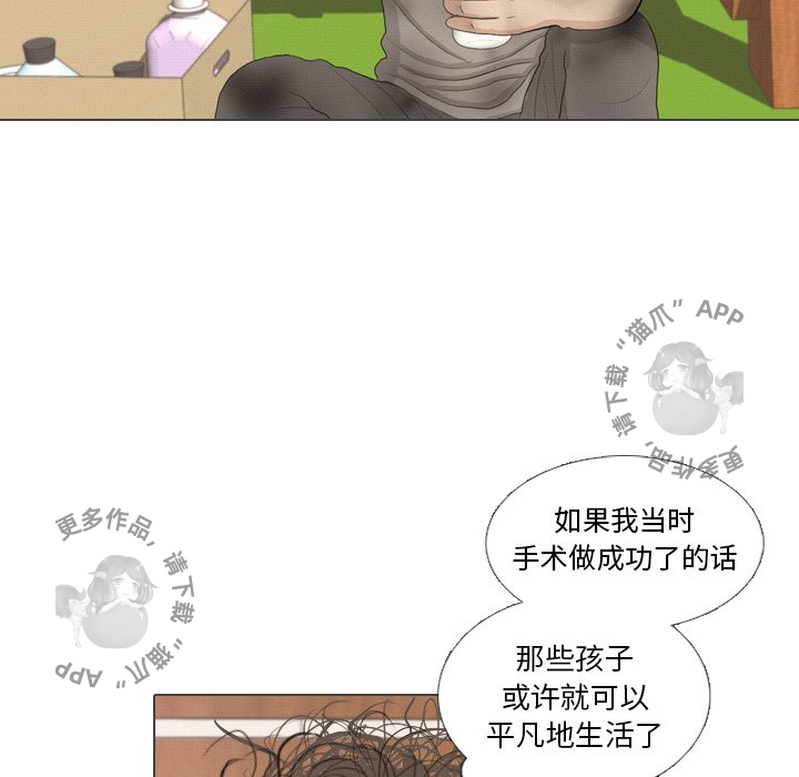 手中的世界 第38话 第49页