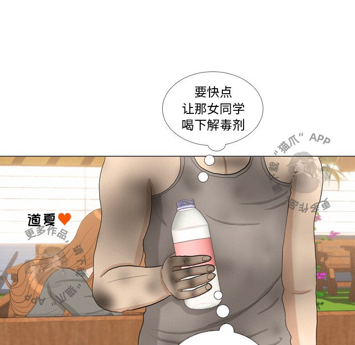 手中的世界 第38话 第51页