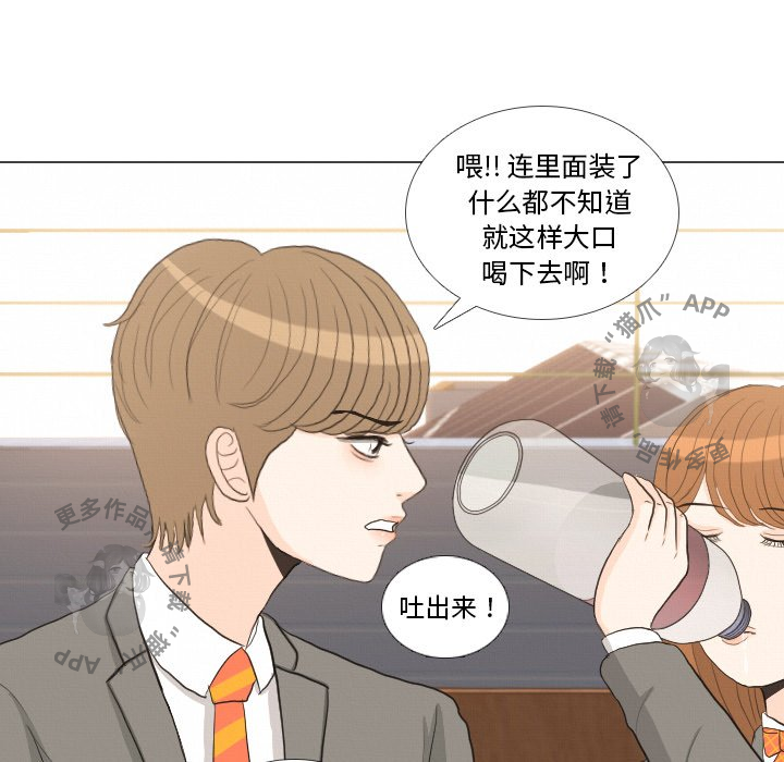 手中的世界 第38话 第70页