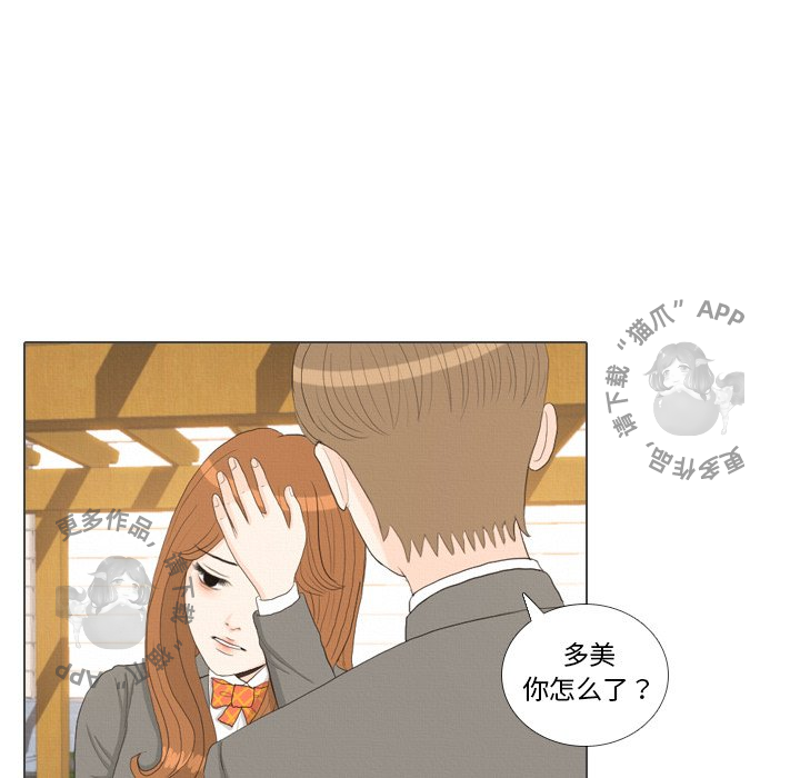 手中的世界 第38话 第76页