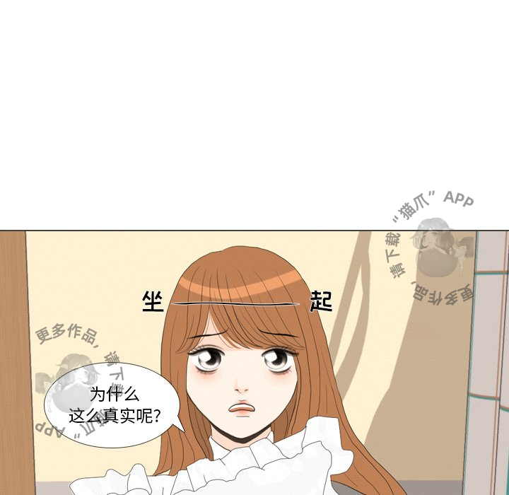 手中的世界 第38话 第89页