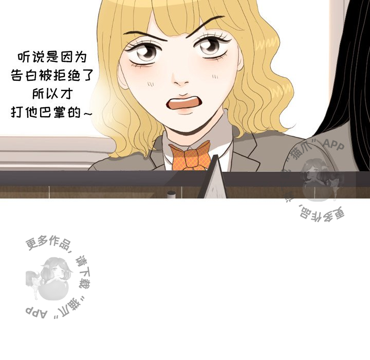 手中的世界 第38话 第111页