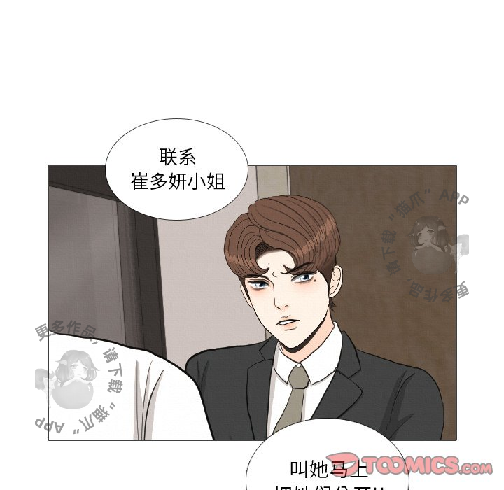 手中的世界 第38话 第115页