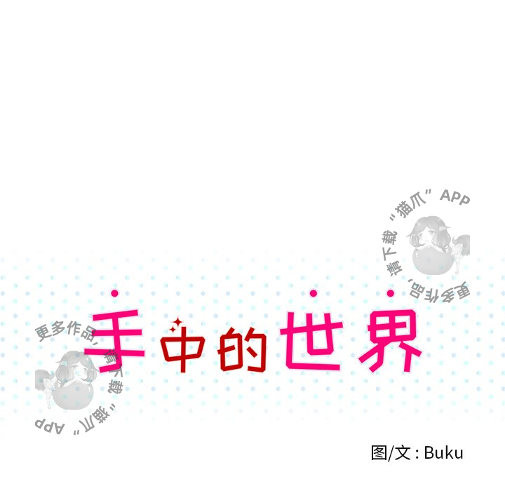 手中的世界 第39话 第30页