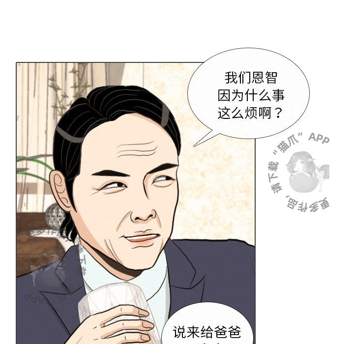 手中的世界 第39话 第37页