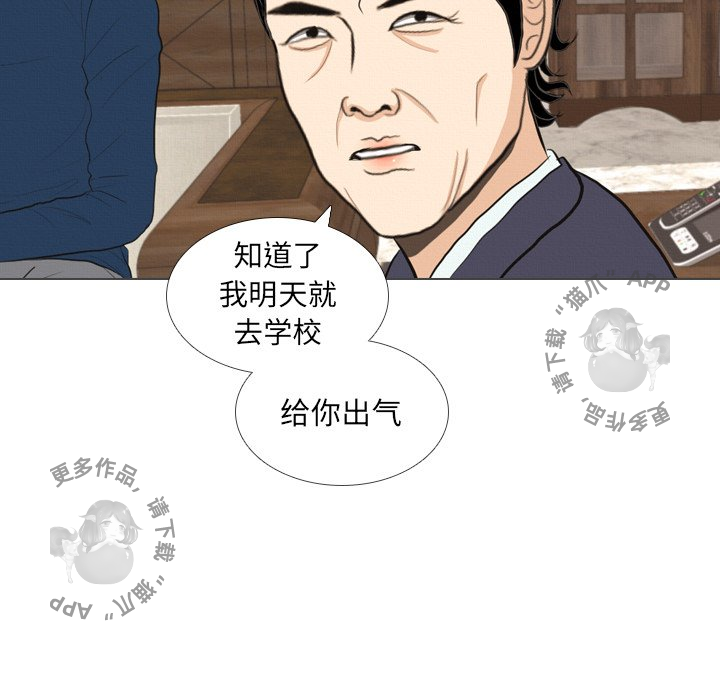 手中的世界 第39话 第42页