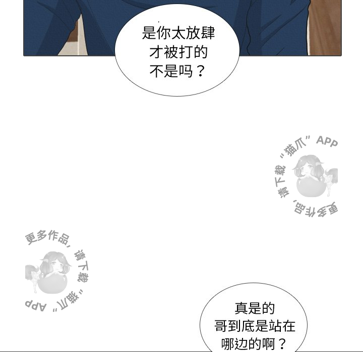 手中的世界 第39话 第44页