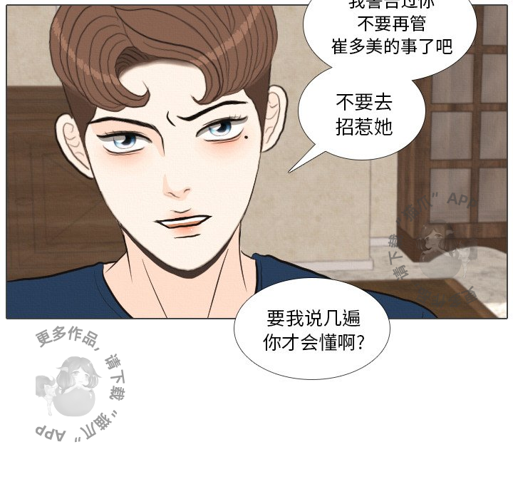 手中的世界 第39话 第48页