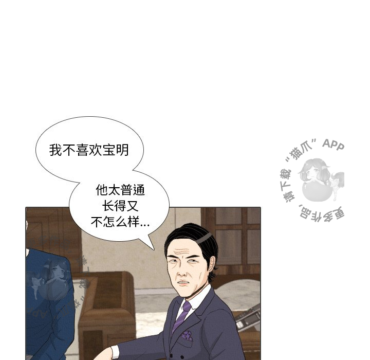 手中的世界 第39话 第54页