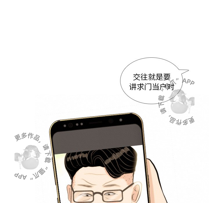 手中的世界 第39话 第57页