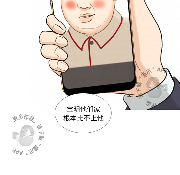 手中的世界 第39话 第58页