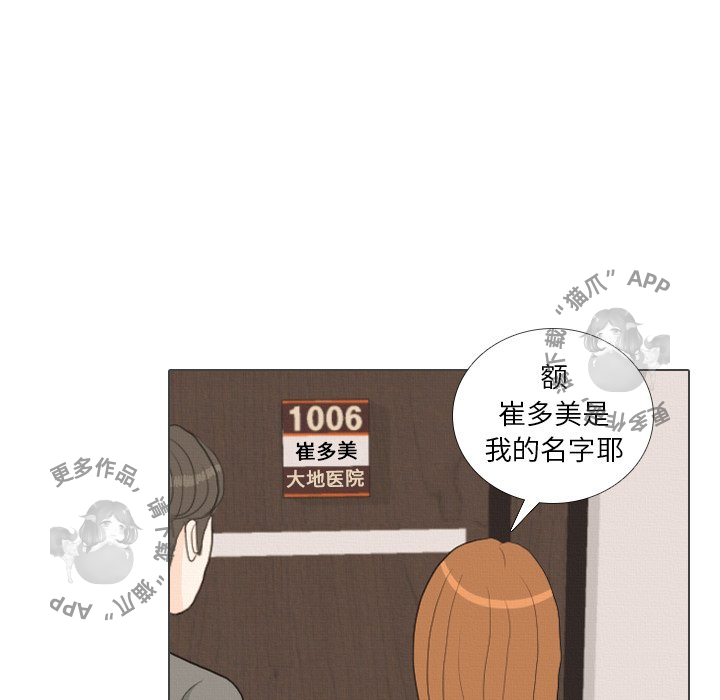 手中的世界 第39话 第89页