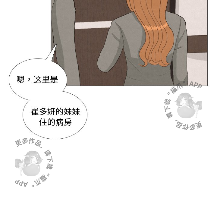 手中的世界 第39话 第90页