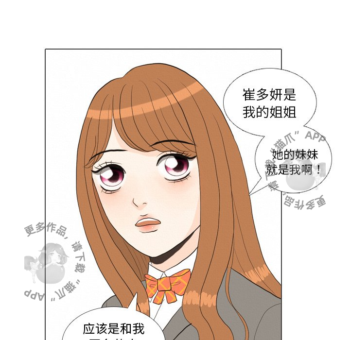 手中的世界 第39话 第91页