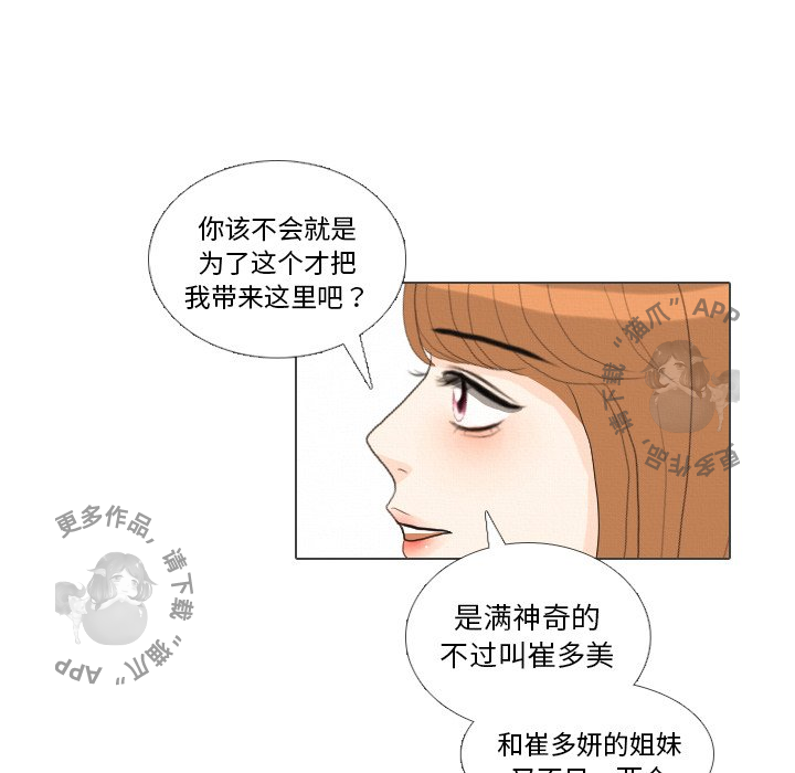 手中的世界 第39话 第94页