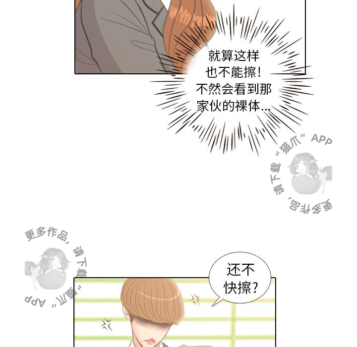 手中的世界 第4话 第10页