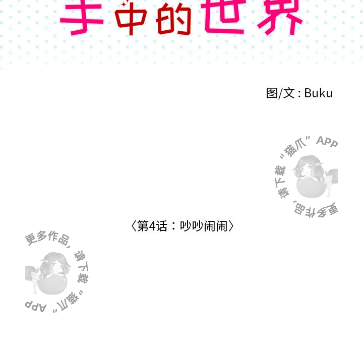 手中的世界 第4话 第27页