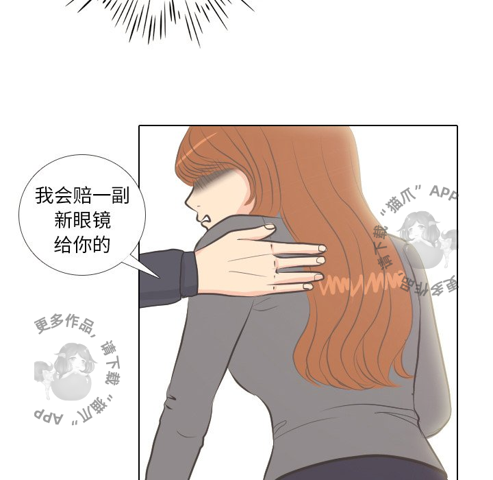 手中的世界 第4话 第53页