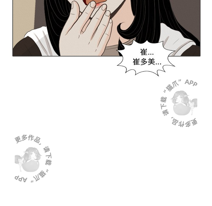 手中的世界 第40话 第72页