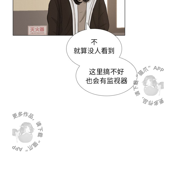 手中的世界 第40话 第78页