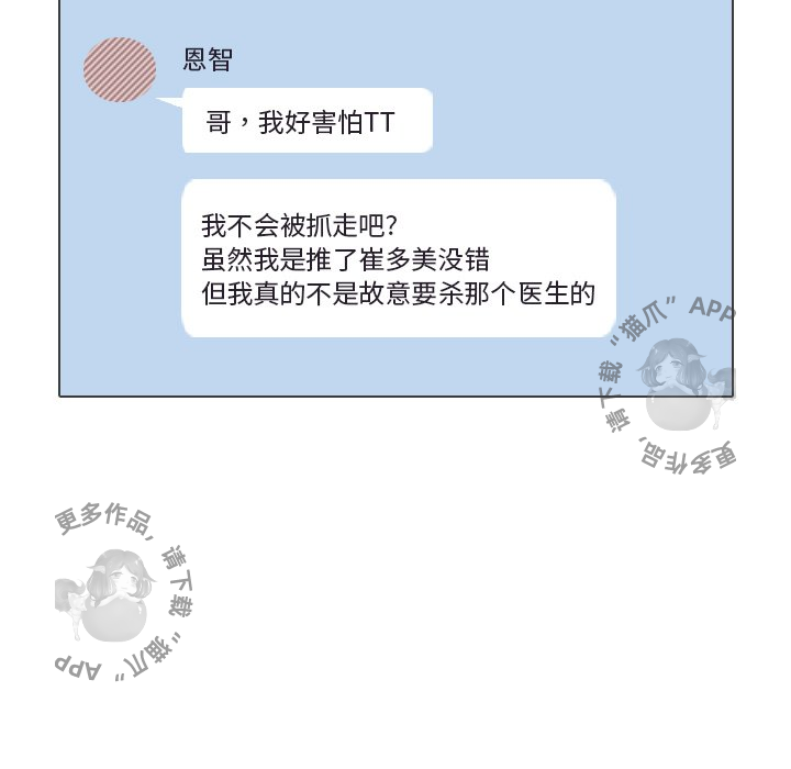 手中的世界 第41话 第4页