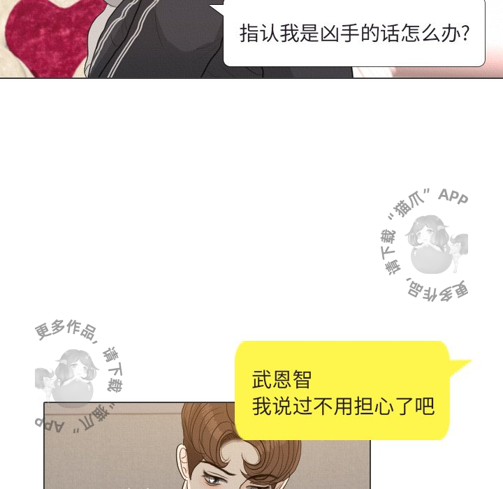 手中的世界 第41话 第6页