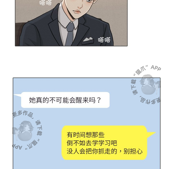 手中的世界 第41话 第7页