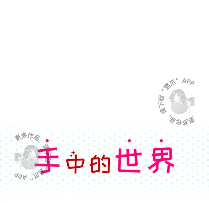 手中的世界 第41话 第22页