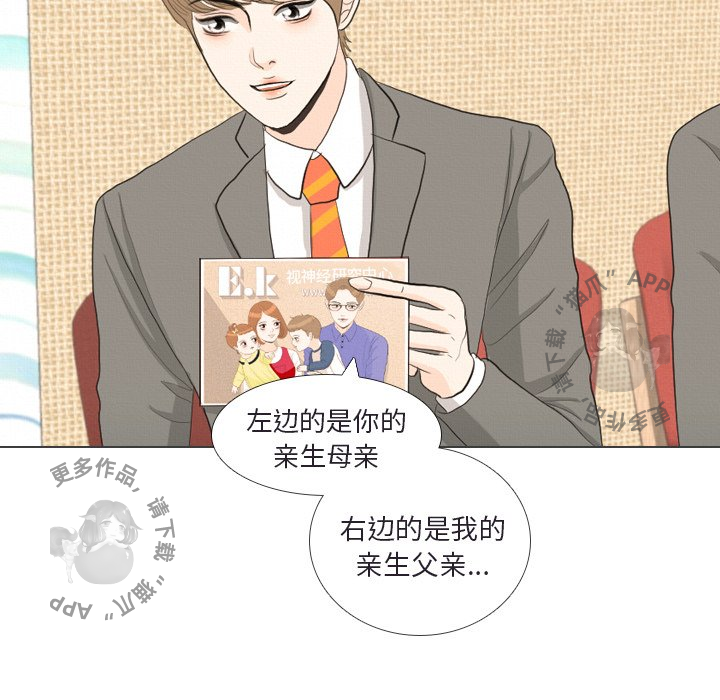 手中的世界 第41话 第27页