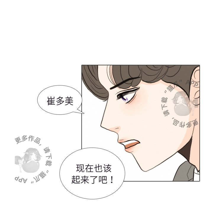 手中的世界 第41话 第31页