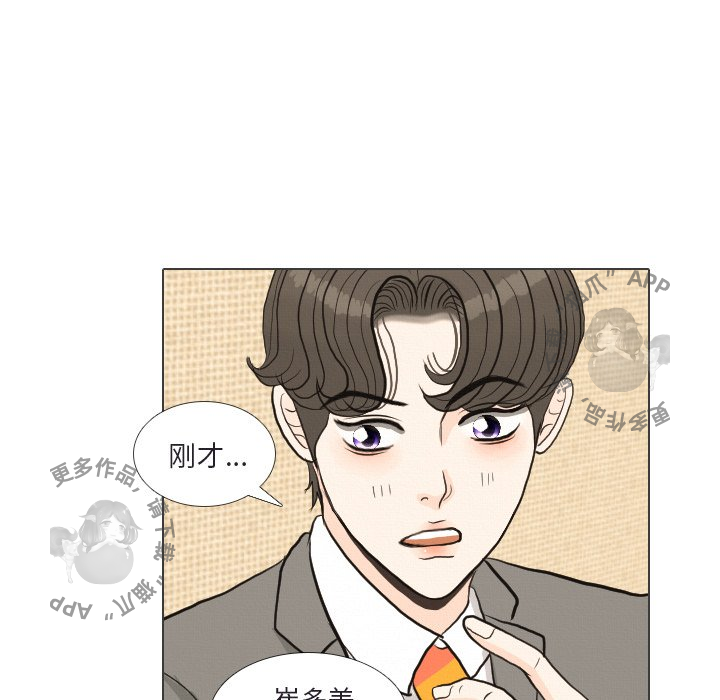 手中的世界 第41话 第36页