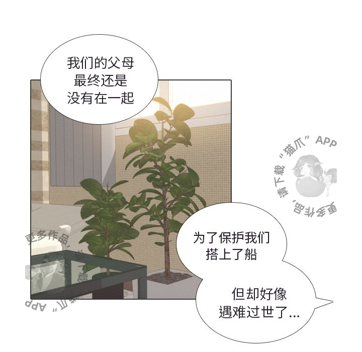 手中的世界 第41话 第49页